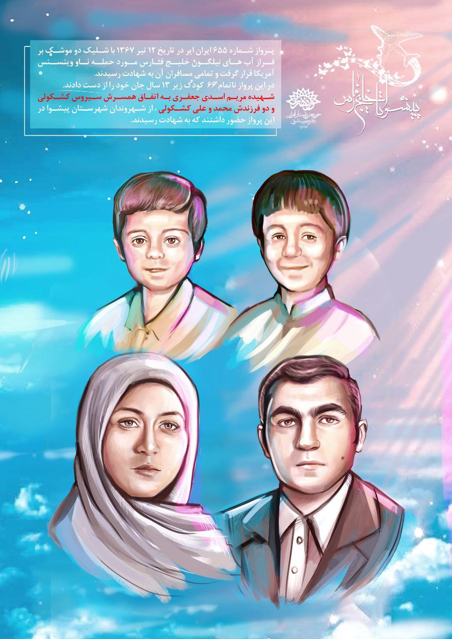 تصویرسازی از پیشوا تا خلیج فارس